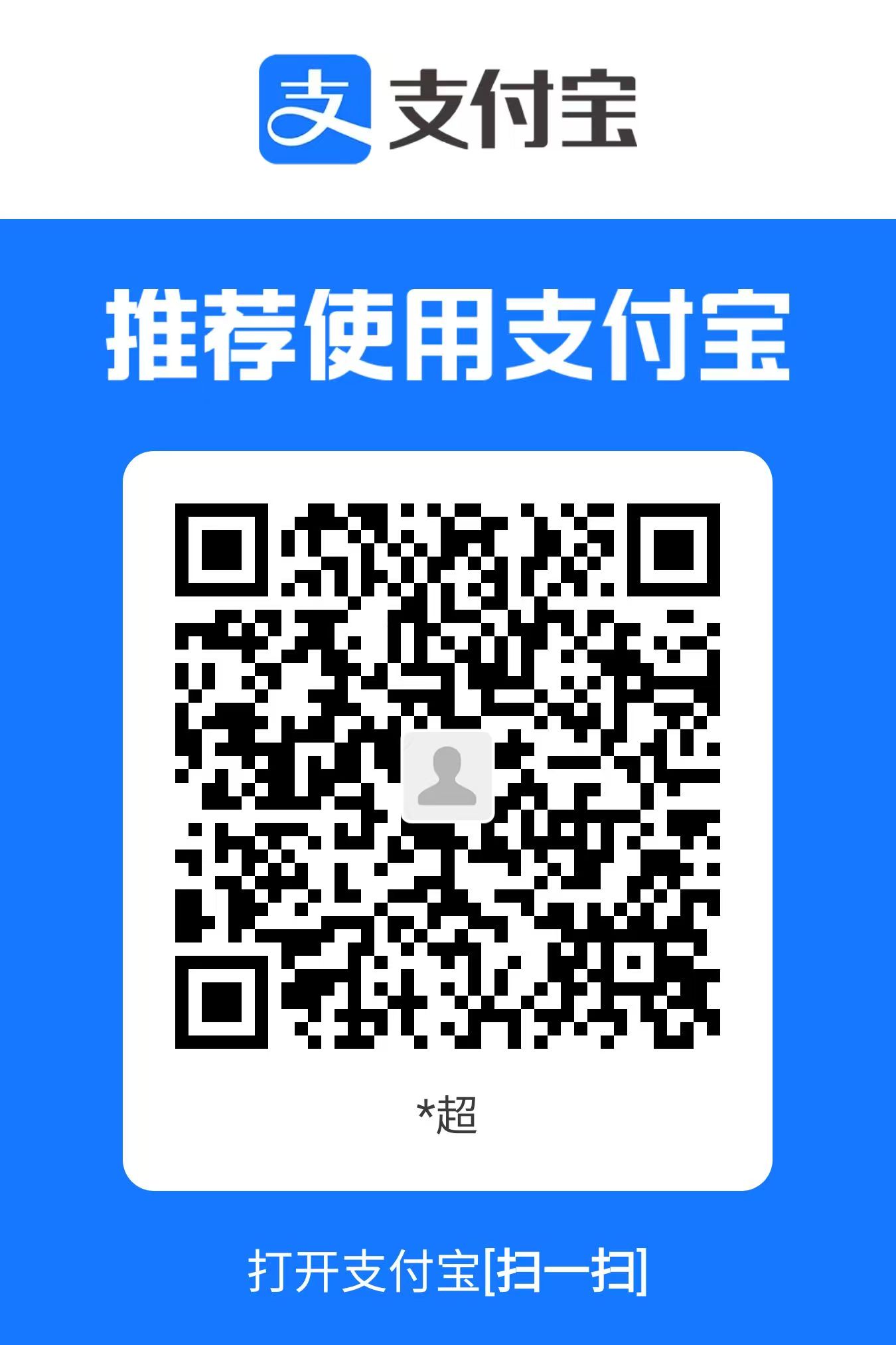支付宝收款码