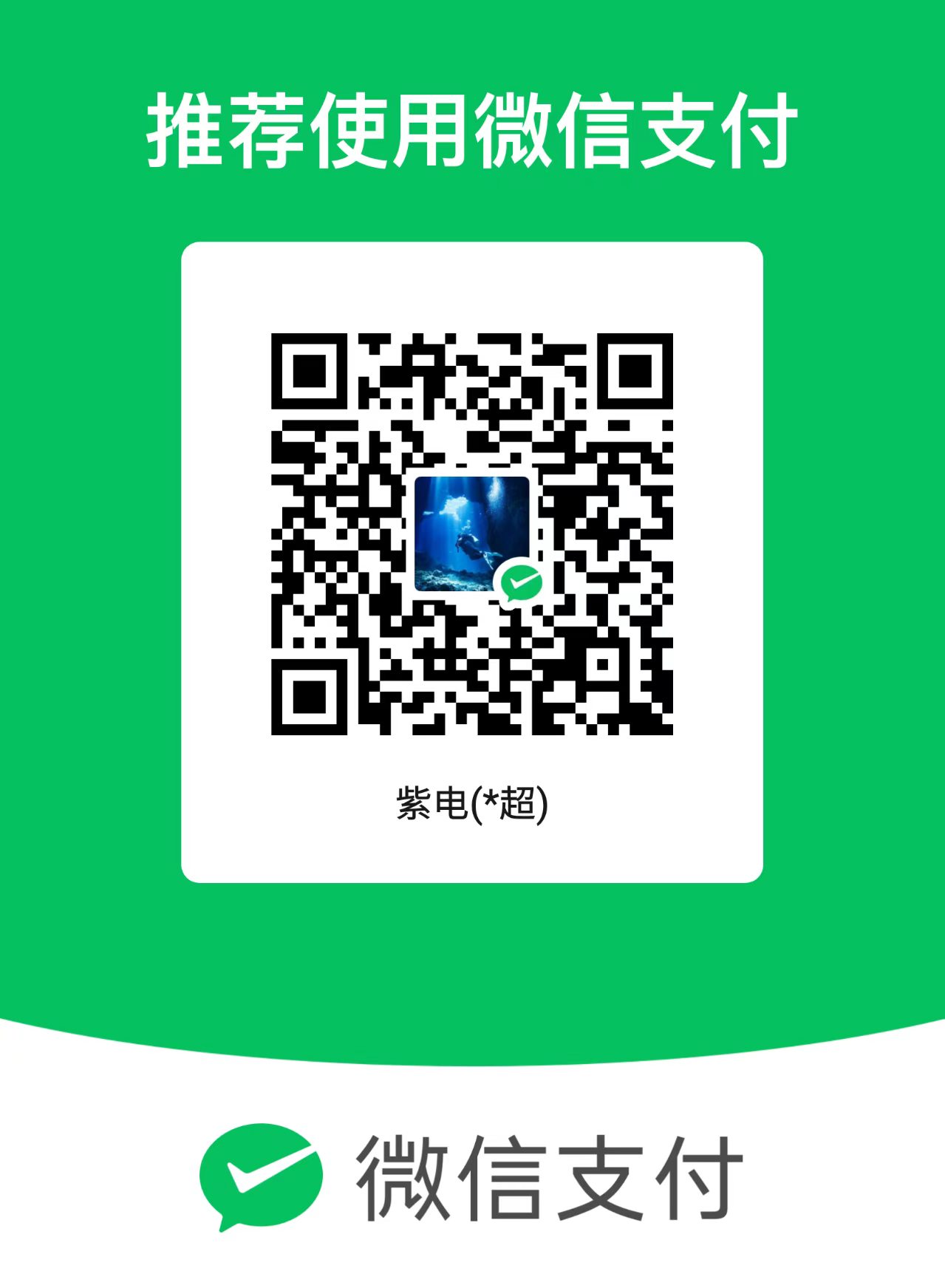 微信收款码